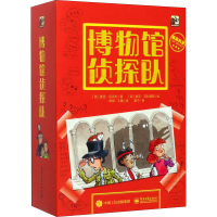 [M]博物馆侦探队(全5册)-9787121386763