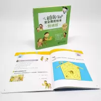 [M]儿童自我保护 安全教育绘本 防诱拐(全5册)-9787122346735