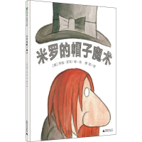 [M]米罗的帽子魔术-9787549579303