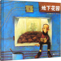 [M]地下花园-9787549560318