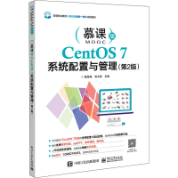 [M]CentOS 7系统配置与管理(第2版) 慕课版-9787121374975