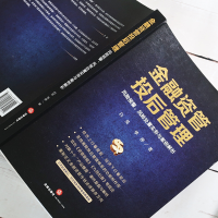 [M]金融资管投后管理 风险预警、风险处置实务与案例解析-9787519743000