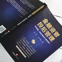 [M]金融资管投后管理 风险预警、风险处置实务与案例解析-9787519743000