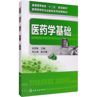 [M]医药学基础-9787122129901