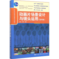 [M]动画片场景设计与镜头运用(第4版)-9787300279060