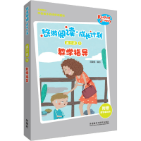 [M]悠游阅读·成长计划第三级 3 教学指导 范爱鸽 编 -9787521315387