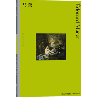 [M]马奈-9787535690760