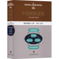 [M]中国精算进展 《精算通讯》文萃 2016-2019-9787542871756