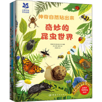 [M]神奇自然贴出来(全4册) 英国好奇乌鸦出版公司 编 周颖琪 译 (英)尼基·戴森 绘 -9787515917740
