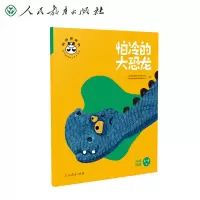 [M]怕冷的大恐龙 自我保健-9787107345340