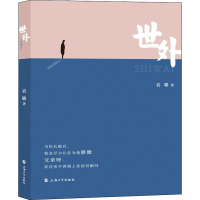 [M]世外-9787567138261