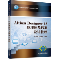 [M]Altium Designer 18原理图及PCB设计教程/周润景-9787111651468