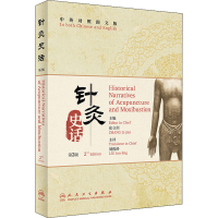 [M]针灸史话 中英对照图文版 第2版-9787117293082