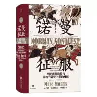 [M]诺曼征服-9787554145098
