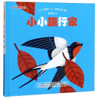 [M]小小旅行家(精)/小小自然系列-9787531582403
