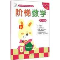 [M]阶梯数学-9787510136733