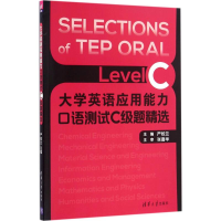 [M]大学英语应用能力口语测试C级题精选-9787302450740