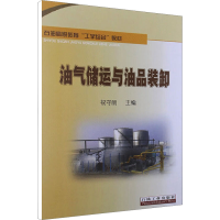 [M]油气储运与油品装卸-9787502192167