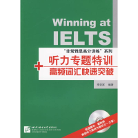 [M]听力专题特训+高频词汇快速突破(赠1MP3)-9787561923894