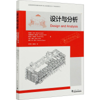 [M]设计与分析-9787561866856