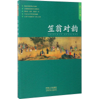 [M]笠翁对韵-9787510149573