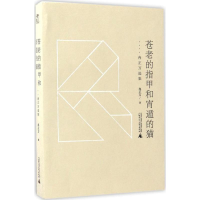 [M]苍老的指甲和宵遁的猫 冉正万 著 著作 -9787549595488