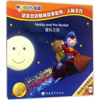 [M]诺弟双语情商故事系列-9787515343334