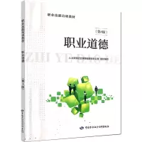 [M]职业道德(第4版)-9787516734681