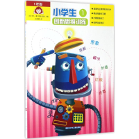 [M]小学生创新思维训练-9787531946687