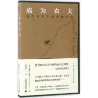 [M]成为农夫-9787549595624