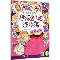 [M]快乐创意涂涂画-9787540137755