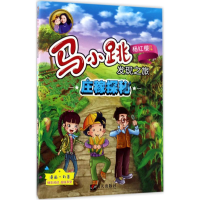 [M]庄稼探秘-9787533291631