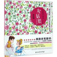 [M]灰姑娘-9787518318193