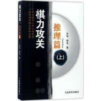 [M]棋力攻关-9787500951117