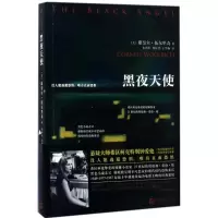 [M]黑夜天使-9787020125289