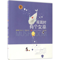 [M]摇篮村有个女巫 郭姜燕 著 著 -9787558403934