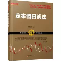 [M]定本酒田战法-9787203090441
