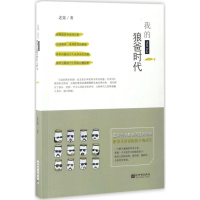 [M]我的狼爸时代-9787510462436