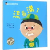 [M]宝宝健康成长绘本-9787549351145