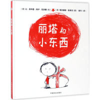 [M]丽塔和小东西-9787109227484