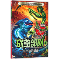 [M]战虫部队.4,变色龙的进击-9787549595204