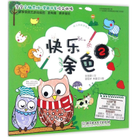 [M]幼儿学前游戏书-9787568234597