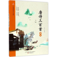 [M]唐诗三百首精选-9787547044162