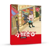 [M]小猴卖