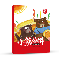 [M]小熊分饼-9787107315329