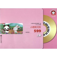 [M]小朋友们的599 上册(卡通绘图版)-9787103052457