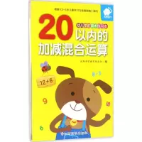 [M]幼儿学前算术练习本-9787549333097