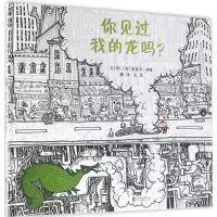 [M]你见过我的龙吗?-9787550263390