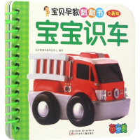 [M]宝贝早教翻翻书-9787531571322