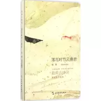 [M]杜甫:落花时节又逢君-9787508536323